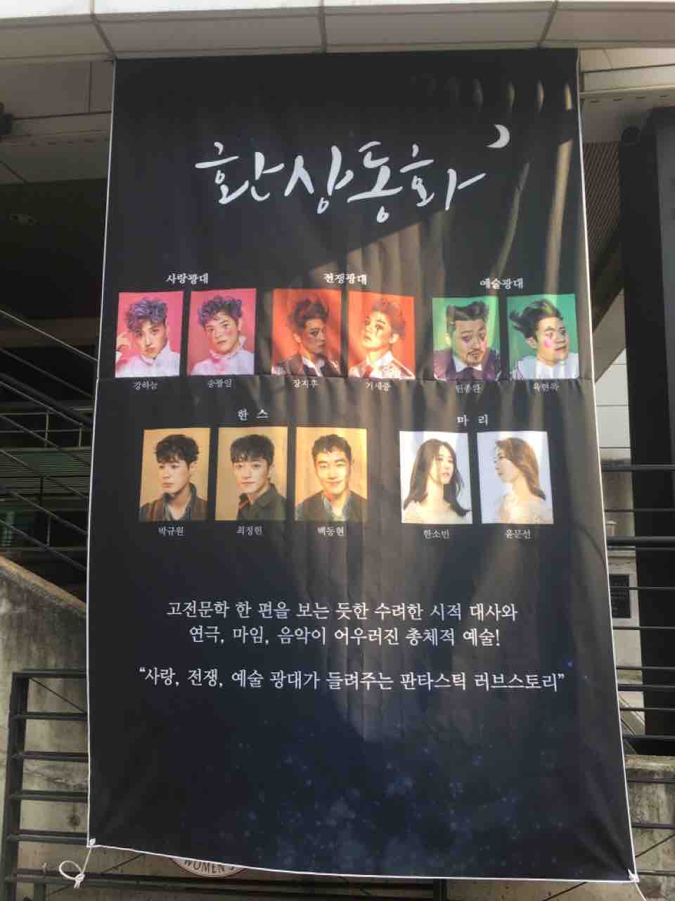韓国演劇 幻想童話 연극 환상동화 송관일 장지후 육현욱 ペア ソウルのゲストハウス アジトゲストハウス 韓国演劇 幻想童話 연극 환상동화 송관일 장지후 육현욱 ペア ソウルのゲストハウス アジトゲストハウス