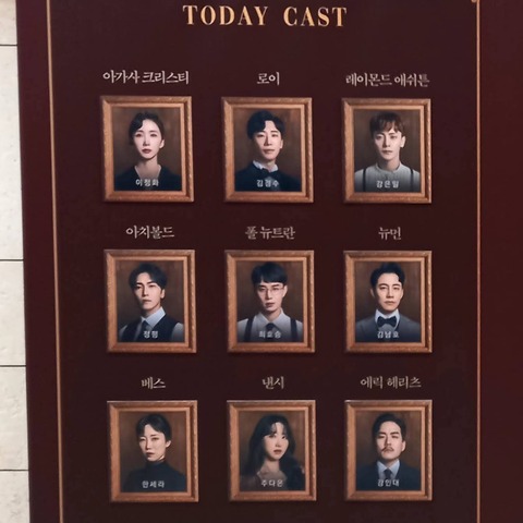 韓国ミュージカル「アガサ AGATHA」 뮤지컬 ≪아가사≫ 有名推理
