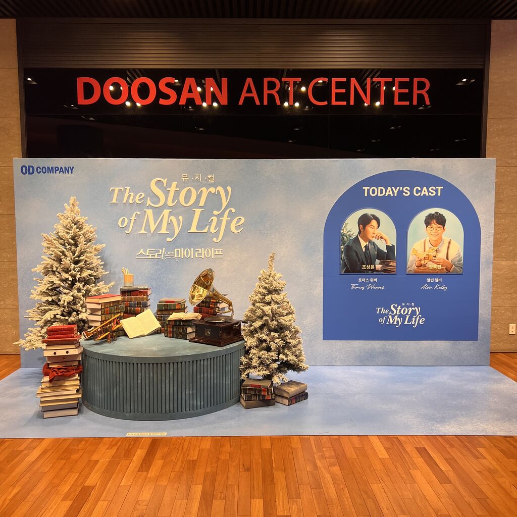 韓国ミュージカル「The Story of My Life」 ストーリーオブマイライフ