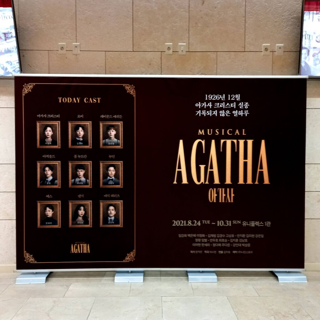 韓国ミュージカル 2021年 アガサ AGATHA OST ＆ プログラム 韓国ミュージカル 2021年 アガサ AGATHA OST ＆ プログラム 韓国