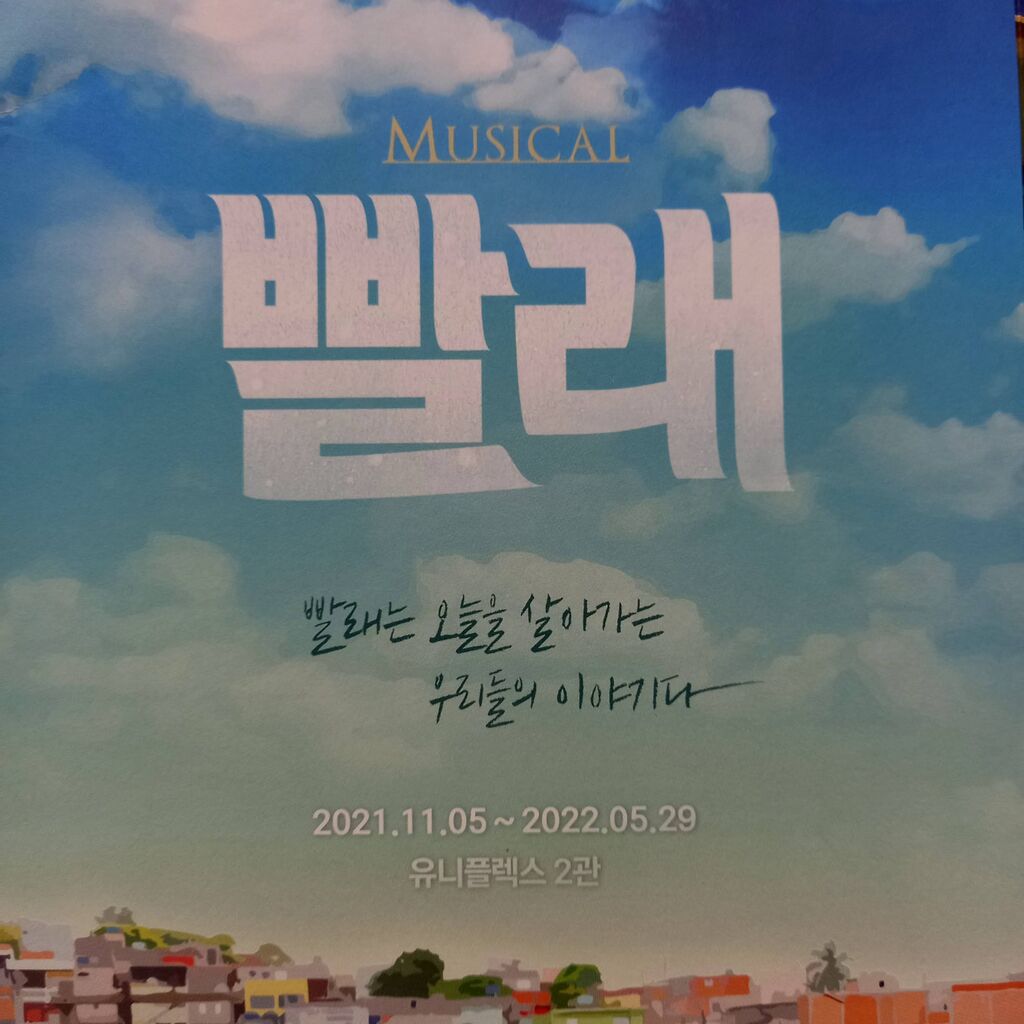 韓国ミュージカル「パルレ」 5000公演を超える創作ミュージカル 뮤지컬