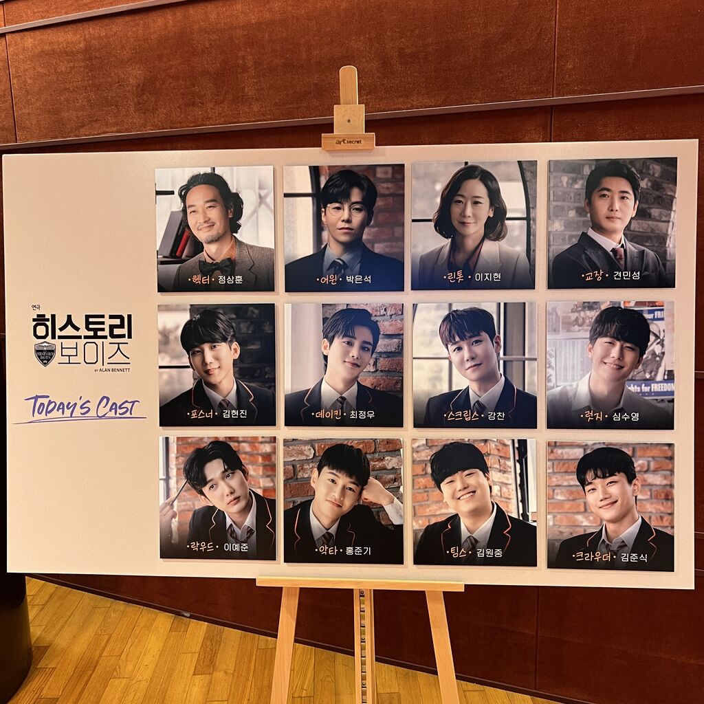 韓国演劇「ヒストリーボーイズ」박은석がアーウィン？！ 연극 히스토리