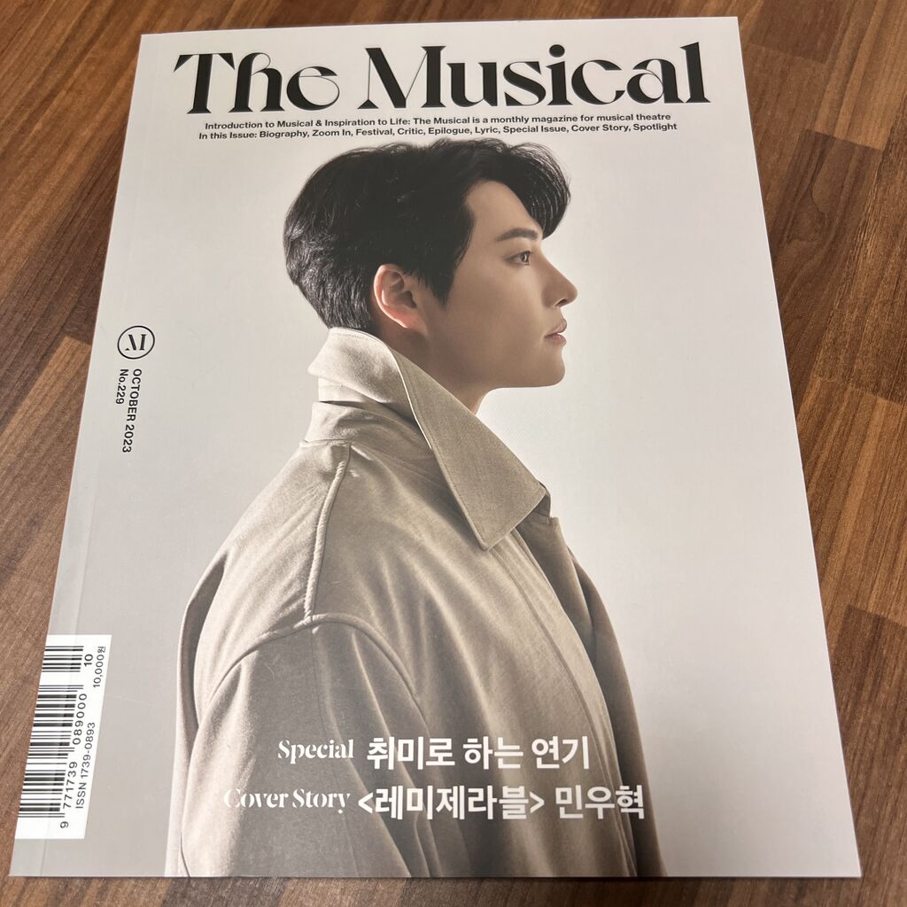 韓国ミュージカル専門誌「THE Musical 229号」 <레미제라블> 민