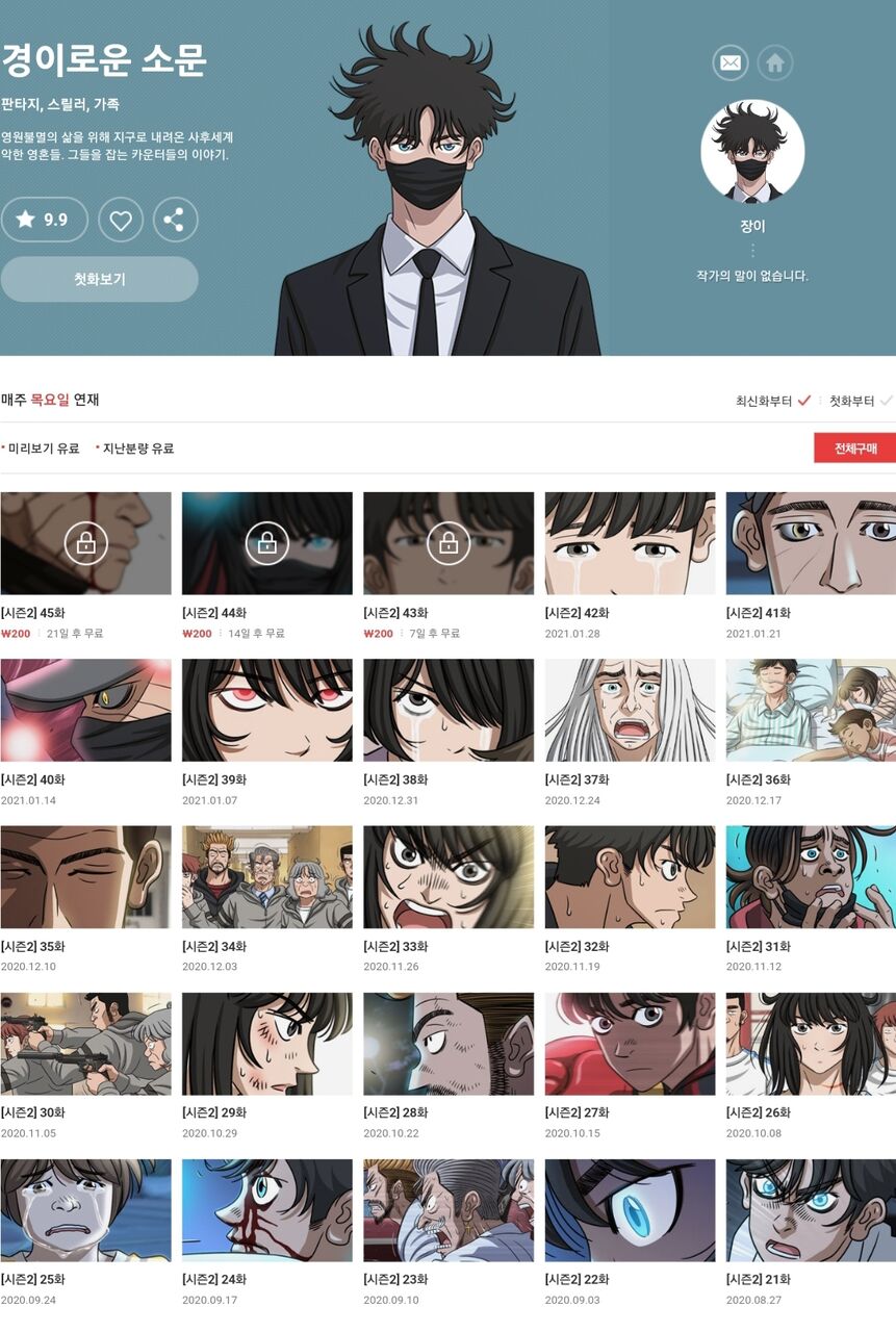 韓国ドラマ 驚異的な噂 경이로운 소문 が驚異的な感動と視聴率をたたき出して終了 ソウルのゲストハウス アジトゲストハウス 韓国ドラマ 驚異的な噂 경이로운 소문 が驚異的な感動と視聴率をたたき出して終了 ソウルのゲストハウス アジトゲストハウス