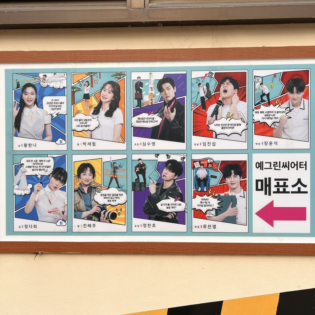 韓国ミュージカル「神が僕を作る時」2回目 ダヒ神납시오~~ 뮤지컬