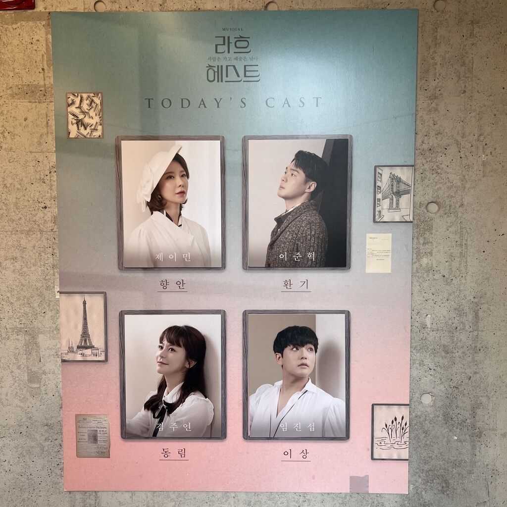 韓国ミュージカル ラフへスト 2023年版OST ミュージカル『ラフヘスト