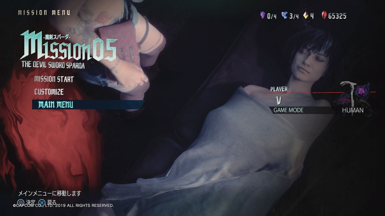 Devil May Cry 5 Mission 5 魔剣スパーダ サラリーマンを辞めたいあごのやきのセミリタイアできるかな