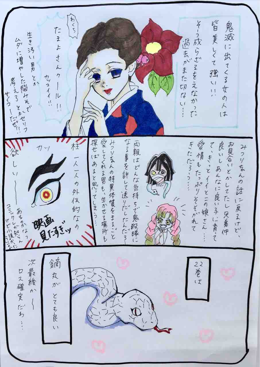 鬼滅の刃 22巻感想 ネタバレ有り のぞきあな 主婦agoのやらかしの日々