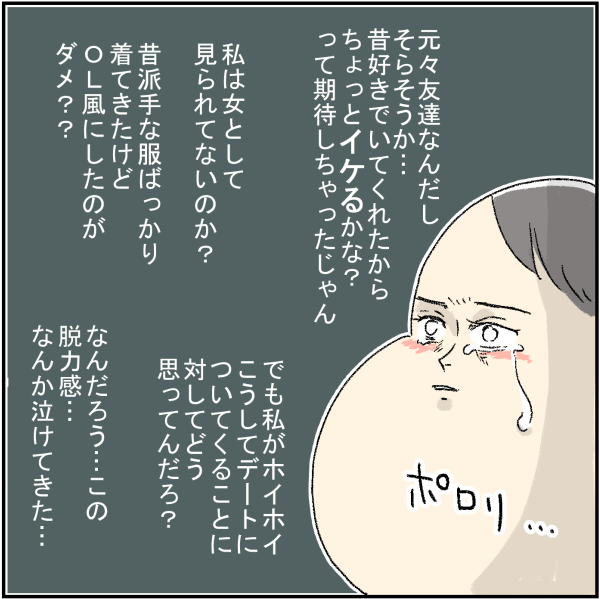離婚話 うっかり彼の前で泣いてしまった しかし アゴ山とヤバイ奴ら Powered By ライブドアブログ