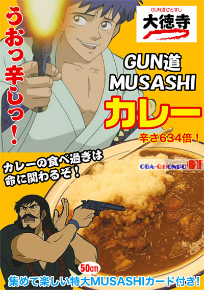 Musashi Gun道グッズ第一弾 アサメグラフ トップ画像ログ庫