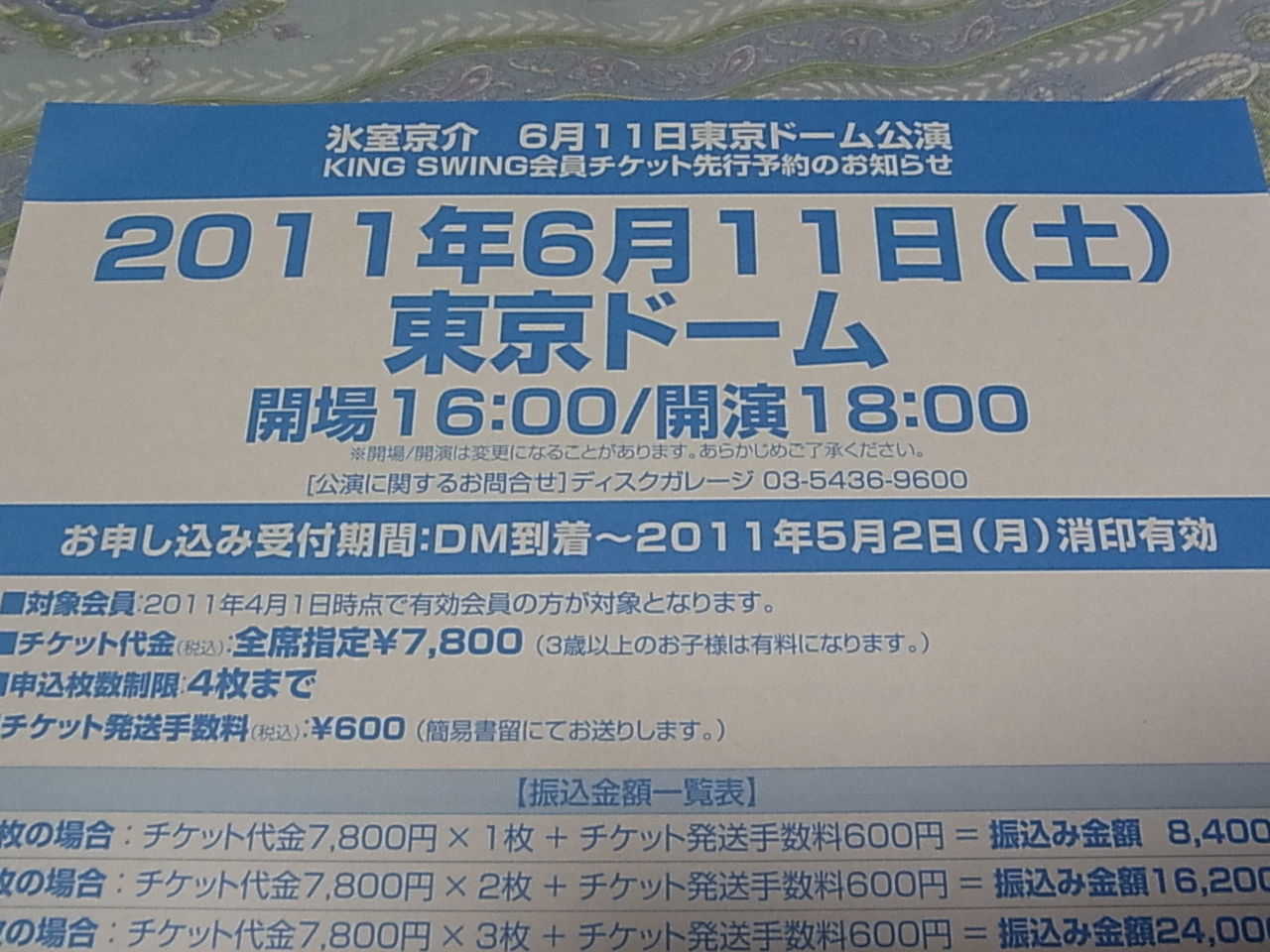 氷室 京介 チャリティーlive ファンクラブ 先行予約 人生はrockだ って言えたらいいな 氷室 京介 チャリティーlive ファンクラブ 先行予約 人生はrockだ って言えたらいいな