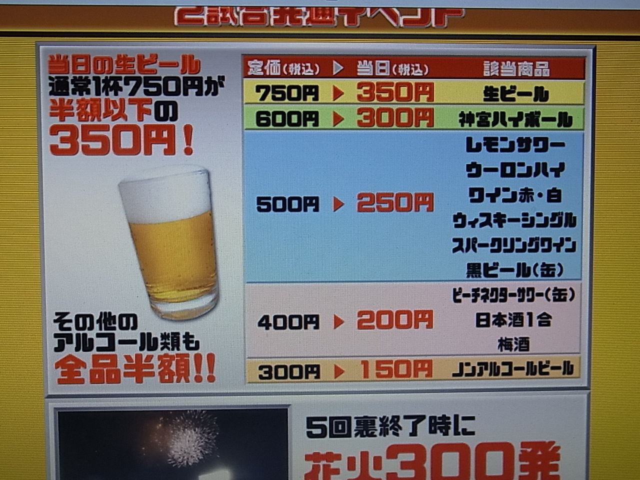 神宮球場 ビール半額ナイター 人生はrockだ って言えたらいいな 神宮球場 ビール半額ナイター 人生はrockだ って言えたらいいな