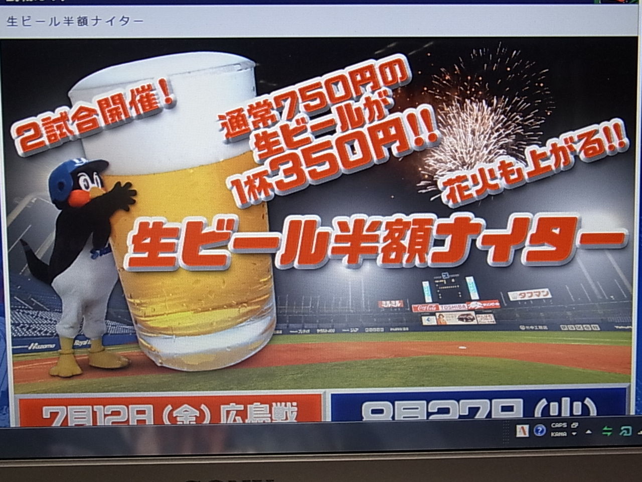 神宮球場 ビール半額ナイター 人生はrockだ って言えたらいいな 神宮球場 ビール半額ナイター 人生はrockだ って言えたらいいな