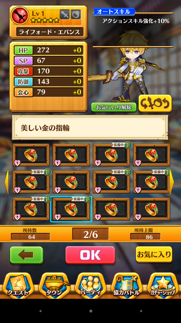 装備の見直しを考える 久しぶりにログイン編 Pc版 剣と魔法のログレス ホーリーナイトへの道