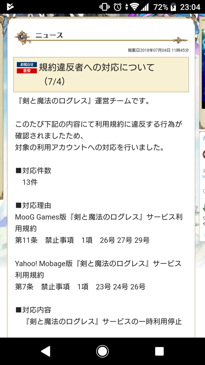 ログレス夏のban祭り Pc版 剣と魔法のログレス ホーリーナイトへの道