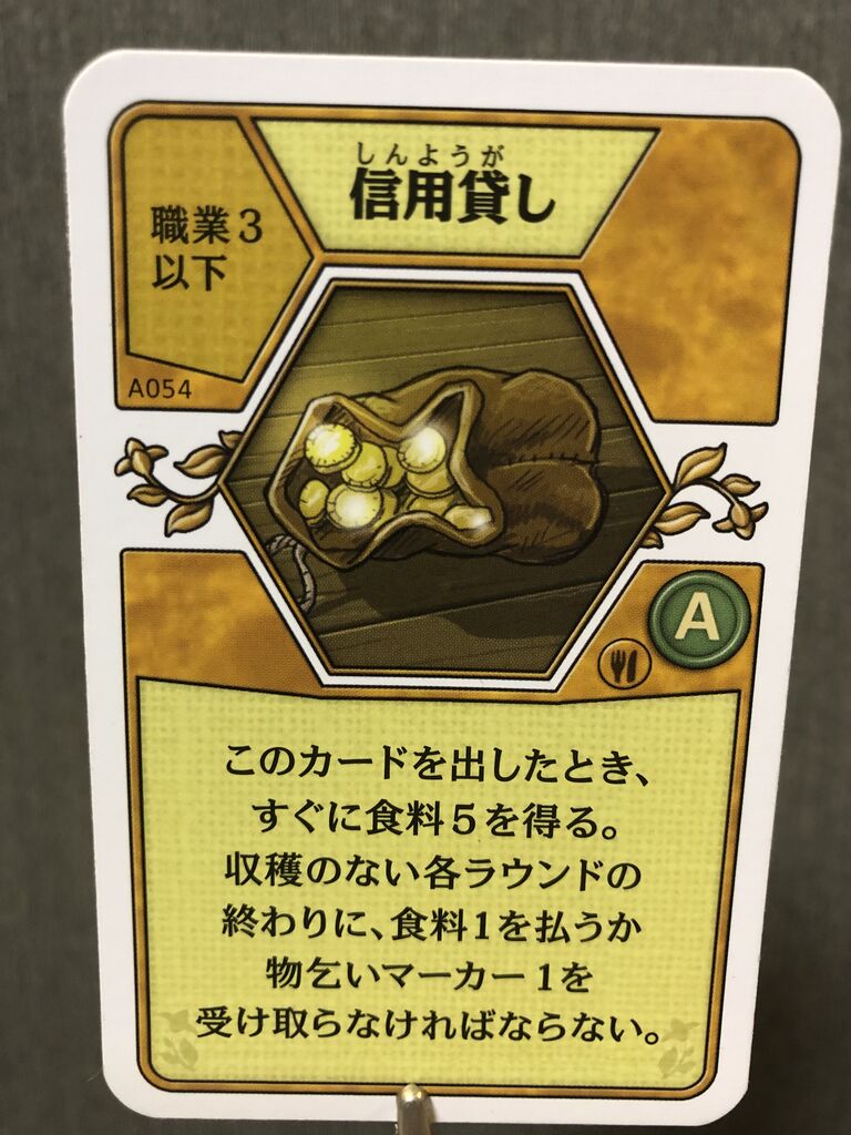 アグリコラリバイズドエディション アルティフェクス Artifex 小進歩カード評価 アグリコラ農好会