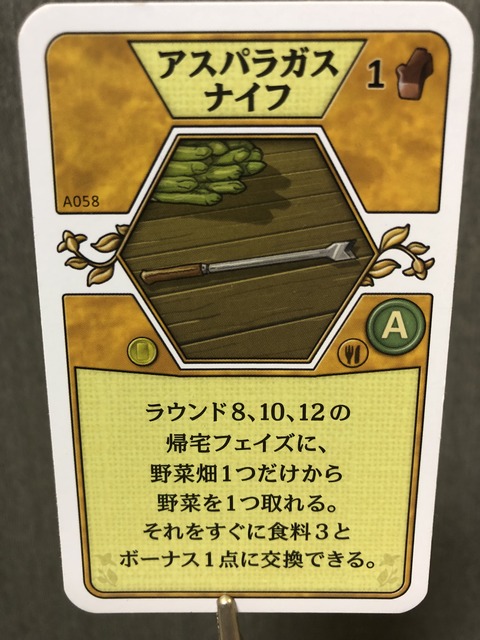 アグリコラリバイズドエディション アルティフェクス Artifex 小進歩カード評価 アグリコラ農好会