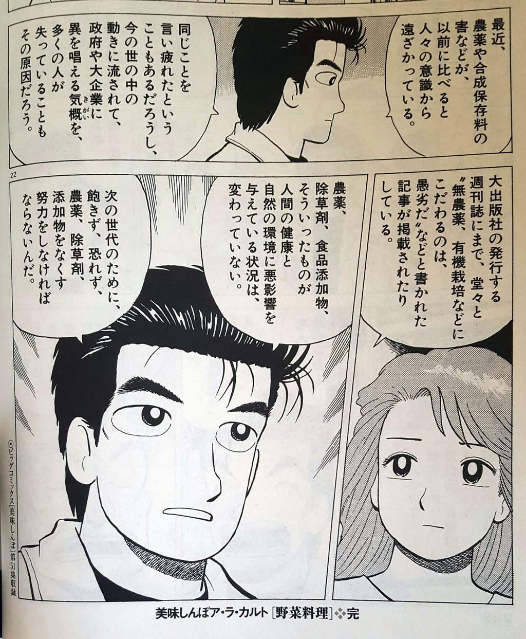 読んではいけない 漫画 美味しんぼ の真実 かもしてパッパラなーるなる