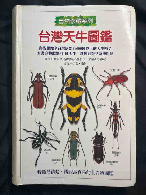 台湾鍬形虫自然観察図鑑4 台湾鍬形虫自然観察図鑑4 台湾鍬形虫自然観察図鑑4 本