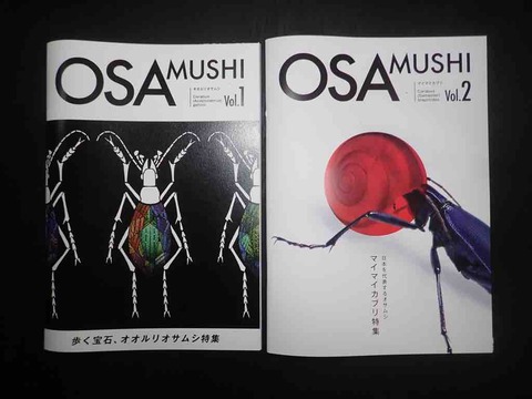 オサムシ専門雑誌 OSAMUSHI vol1＆2 購入 : ばいおの採集日記
