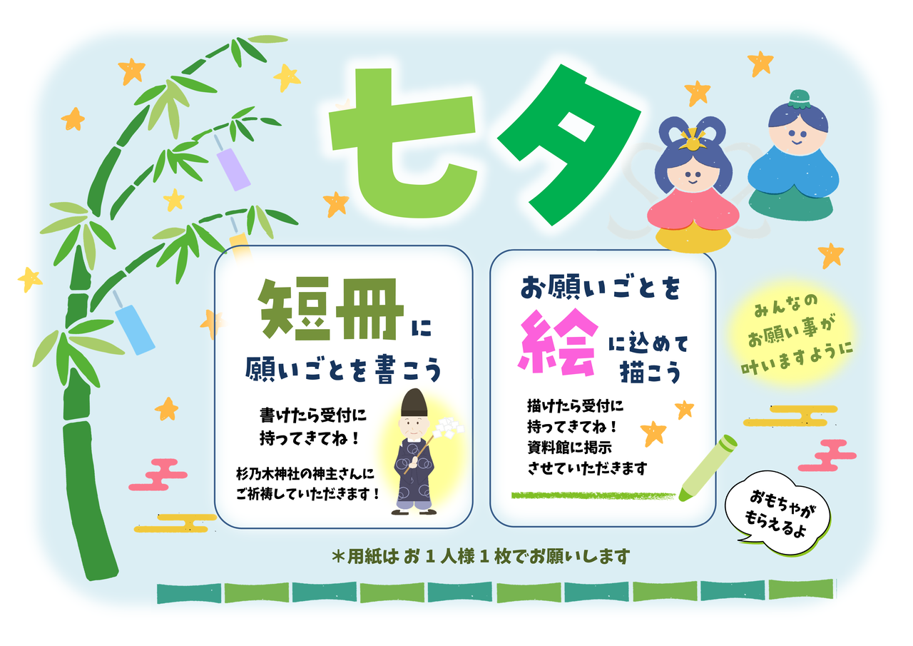 短冊に願い事を書こう 七夕イベントお知らせ 道の駅 アグリパーク竜王ワクワク体験案内 短冊に願い事を書こう 七夕イベントお知らせ 道の駅 アグリパーク竜王ワクワク体験案内