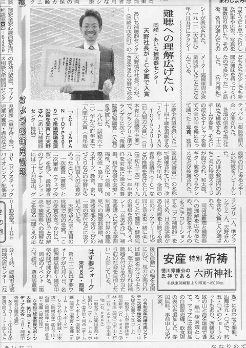 190806 東海愛知新聞 - コピー