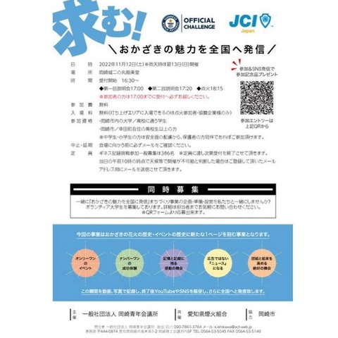 一般社団法人岡崎青年会議所11月例会【岡崎JC】 (2)