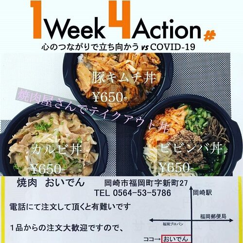 焼肉 弁当 焼肉おいでんのテイクアウト情報 岡崎市 あいち補聴器センター天野慎介のすべては 聞こえ のために