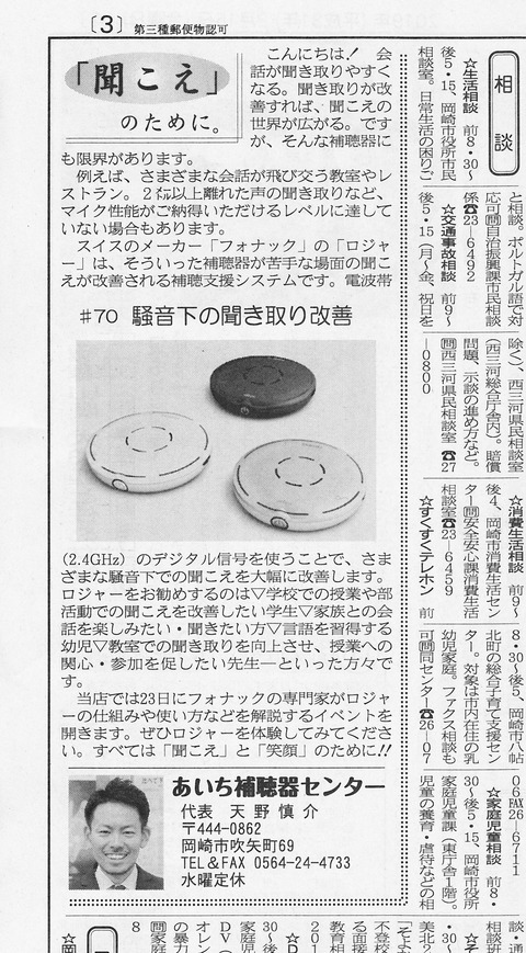 190215 東海愛知新聞 - コピー