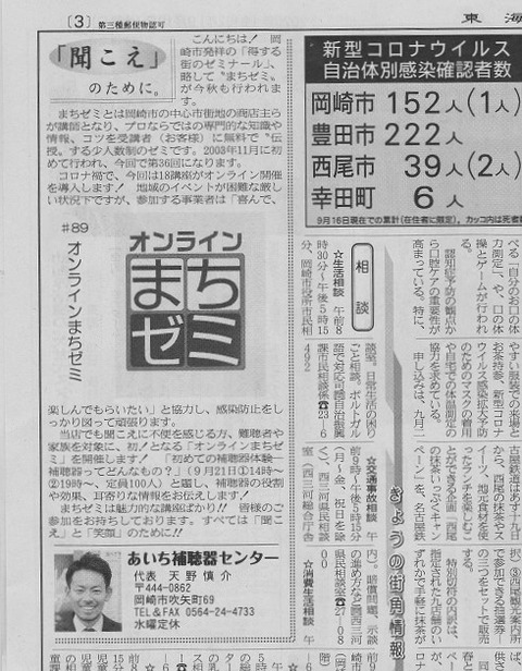 200918_東海愛知新聞 - コピー