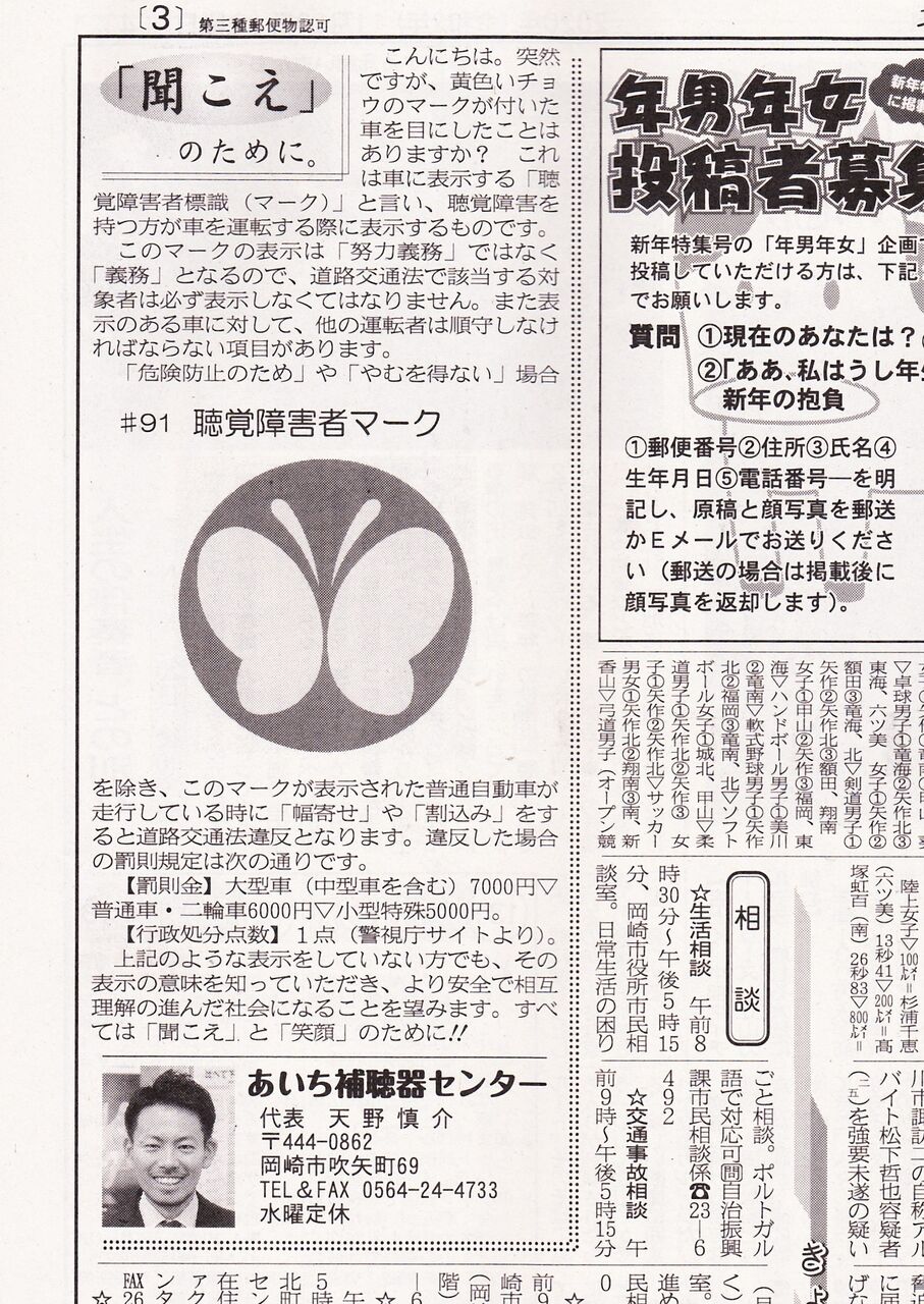 東海愛知新聞連載第91回 聴覚障害者マーク あいち補聴器センター天野慎介のすべては 聞こえ のために