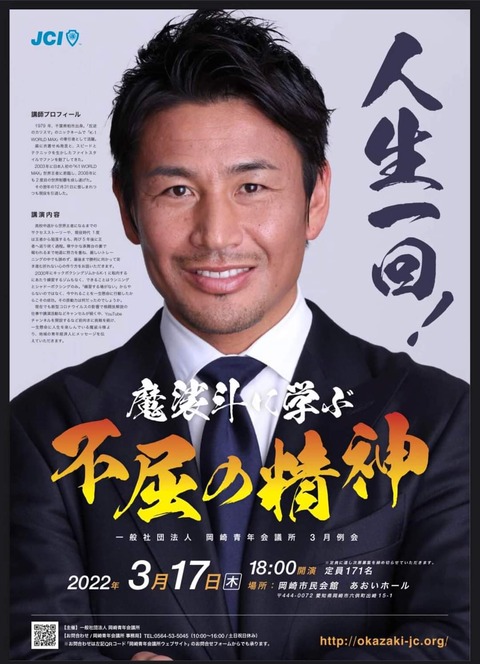 魔裟斗 人生1回 Life is only 1 戻る for DVD