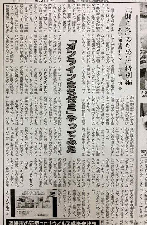 210606_東海愛知新聞特別連載
