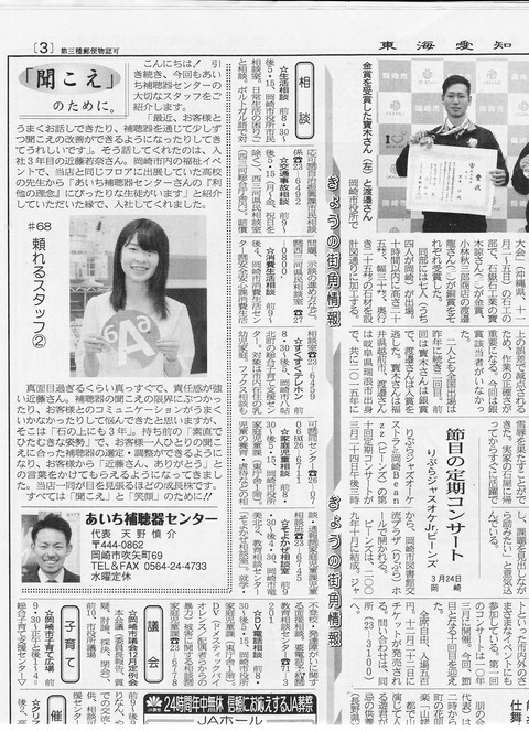 181221 東海愛知新聞記事