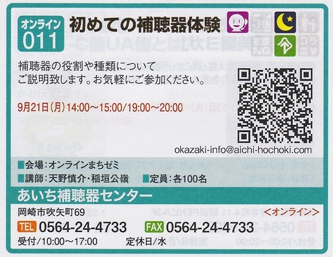 第36回岡崎まちゼミ (2)