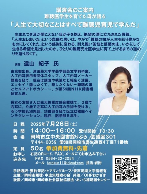 遠山さんチラシ