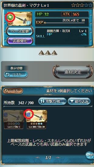 レベル継承 Exスキル付き武器 地図にない旅