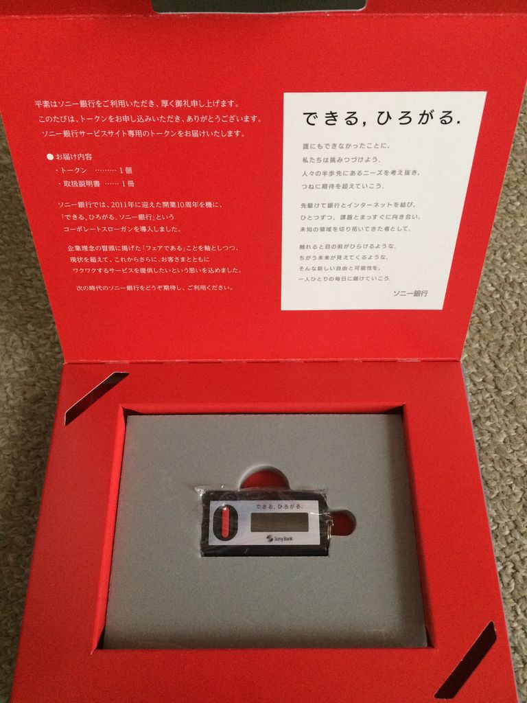 ソニー 銀行 トークン (98) 사진