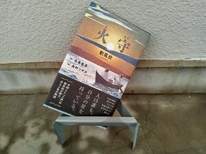 220920火守