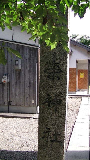 藤栄神社 甲賀市水口町 Ahisats3のブログ 藤栄神社 甲賀市水口町 Ahisats3のブログ