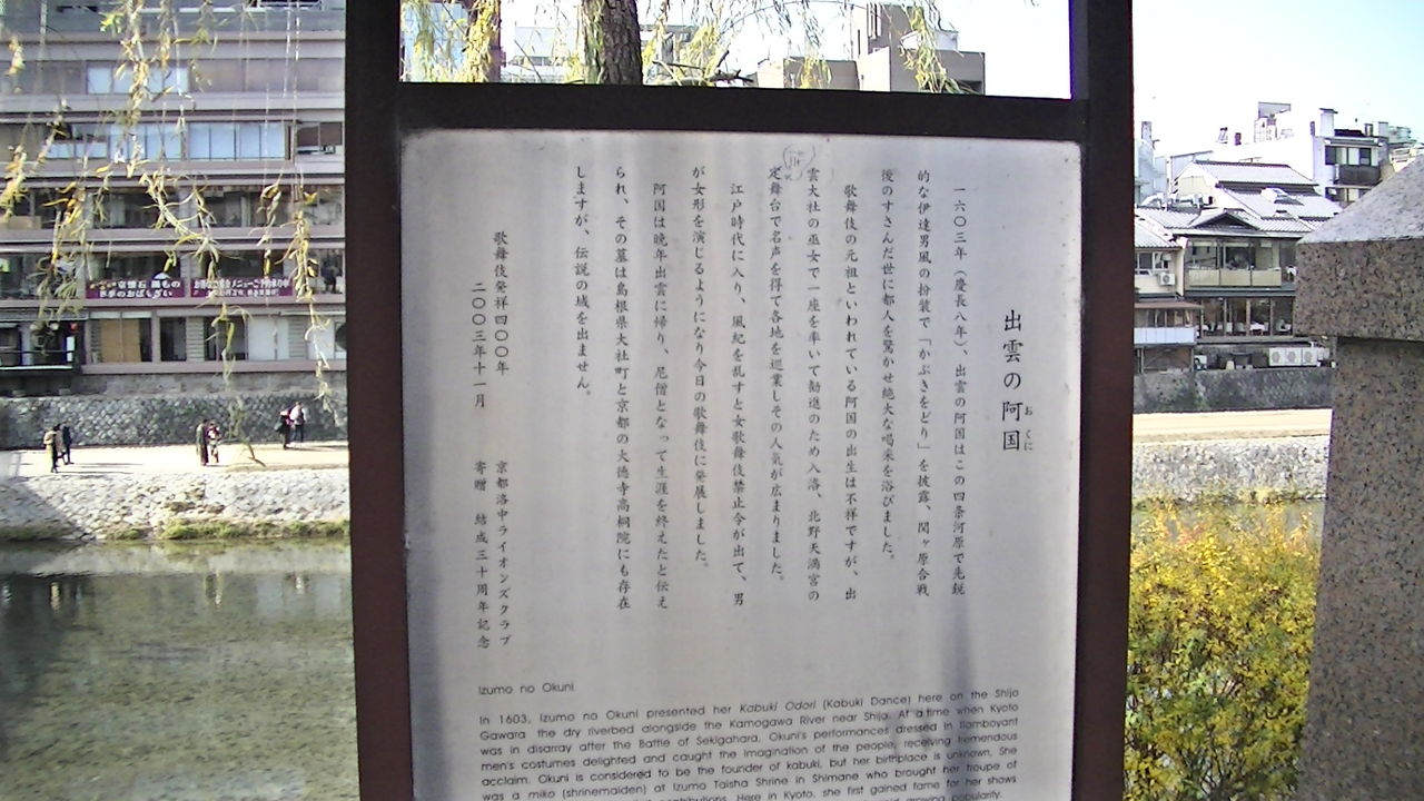 歌舞伎の元祖 出雲阿国像 Ahisats3のブログ