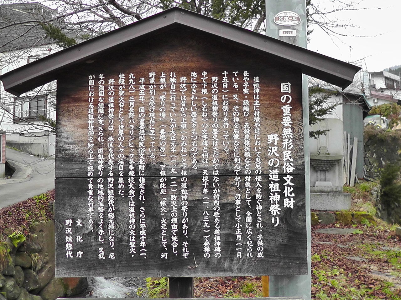 道祖神の碑（野沢温泉村） : ahisats3のブログ