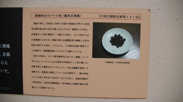 徳庵の由来 徳庵納豆ゆかりの地 Ahisats3のブログ