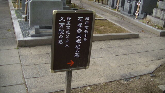 藤堂高虎公夫人の墓 津市 四天王寺 Ahisats3のブログ 藤堂高虎公夫人の墓 津市 四天王寺 Ahisats3のブログ