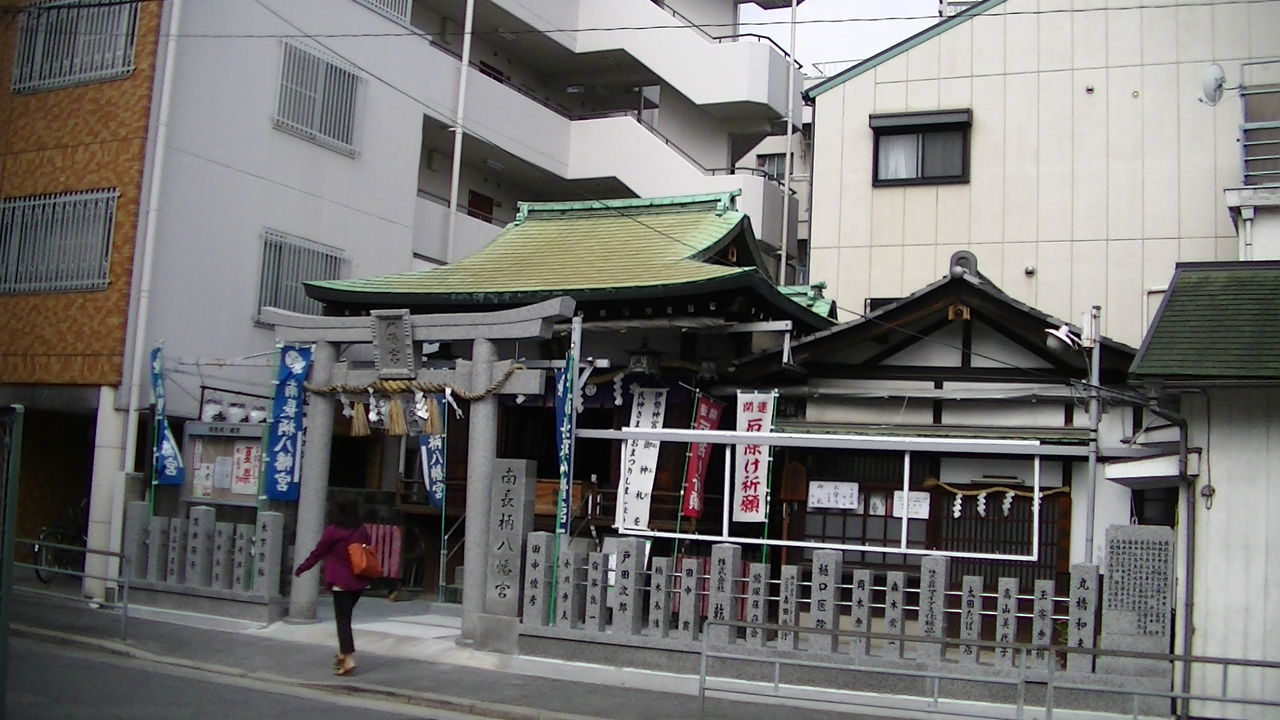 ahisats3のブログ 南長柄八幡宮(大阪市北区長柄中) ahisats3のブログ 南長柄八幡宮(大阪市北区長柄中)