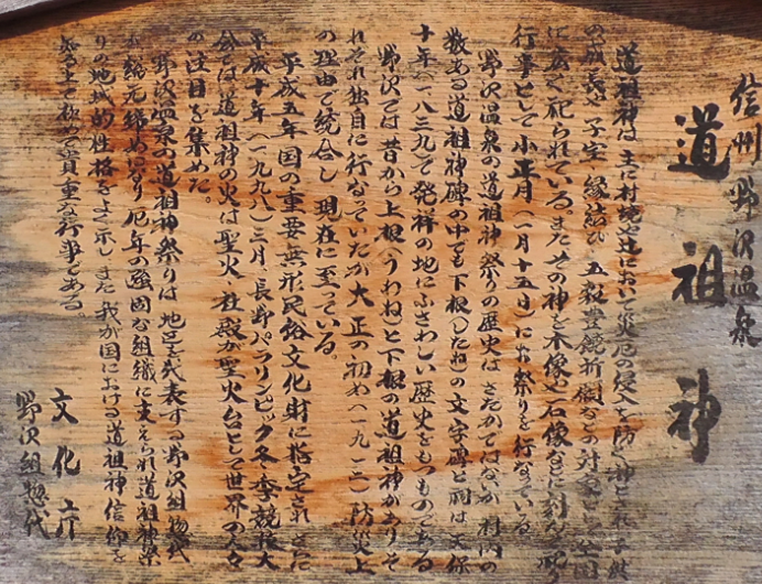 道祖神の碑（野沢温泉村） : ahisats3のブログ