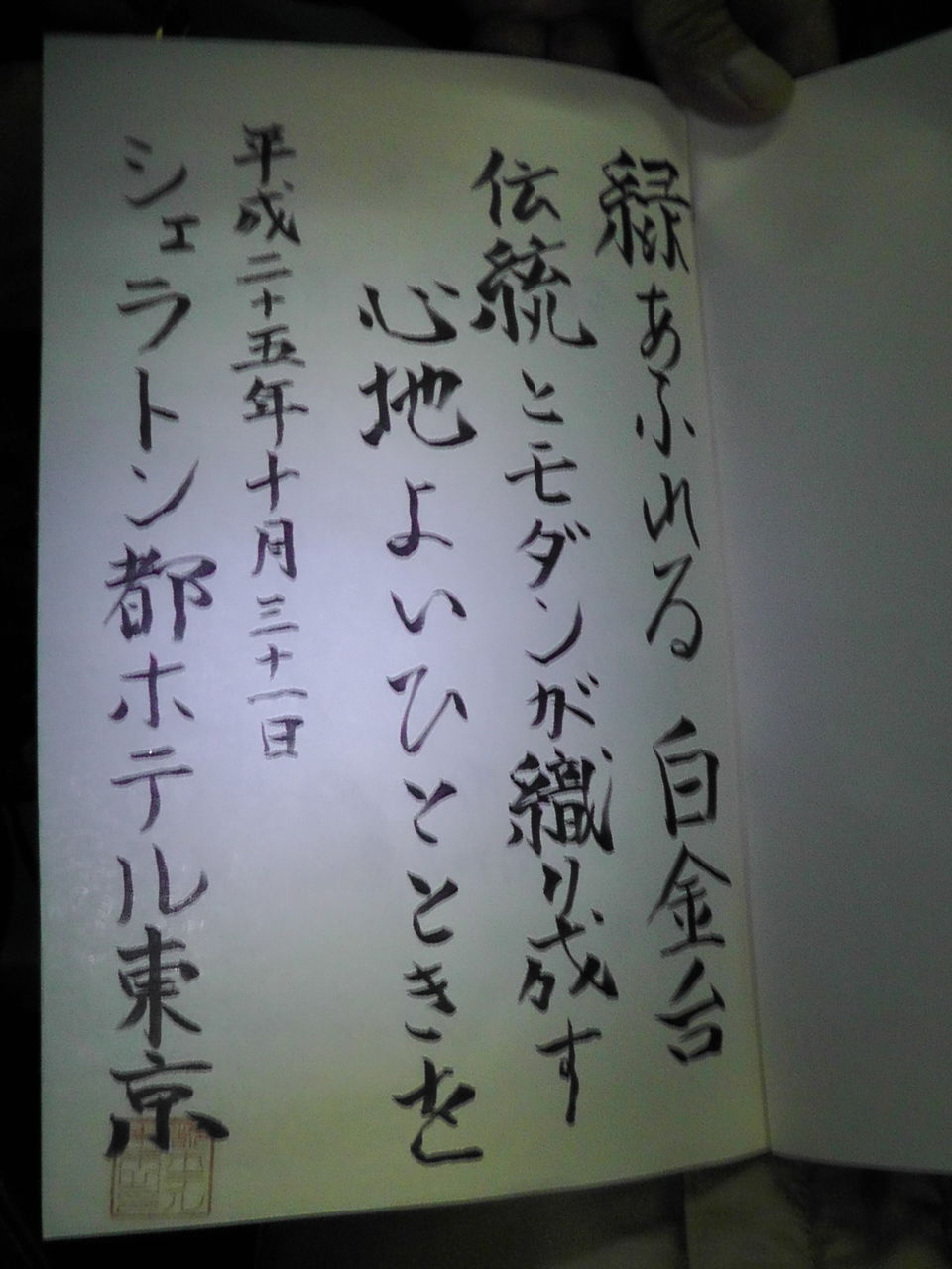 初めて見た 旅の思い出帳 Ahisats3のブログ