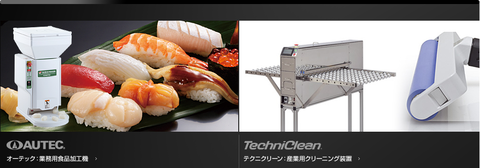 オーテク