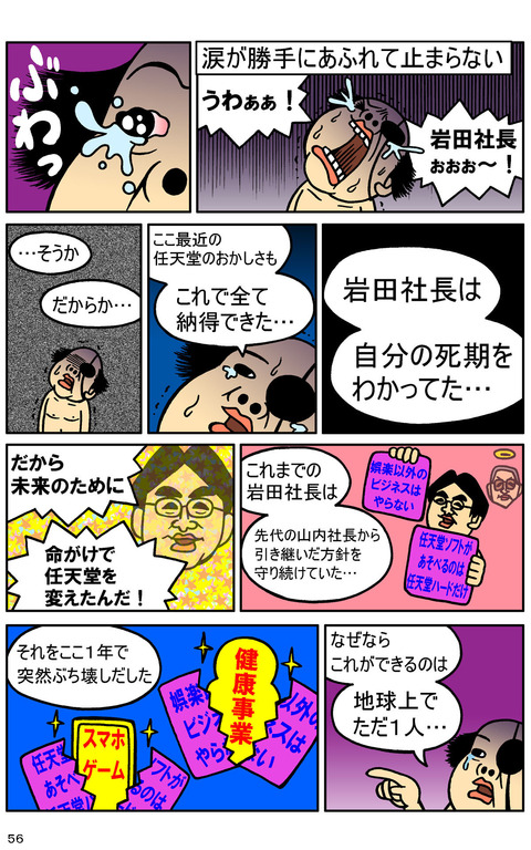 56iwatasan03