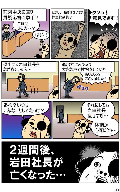 55iwatasan02